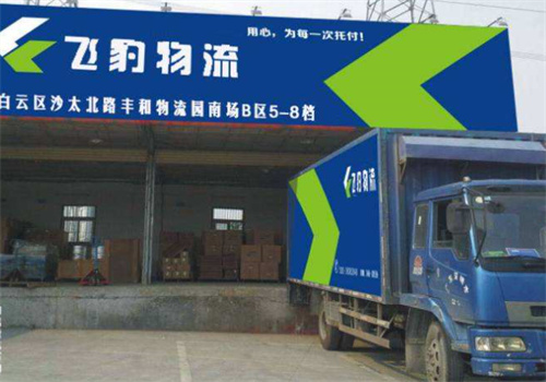 中鐵飛豹物流加盟
