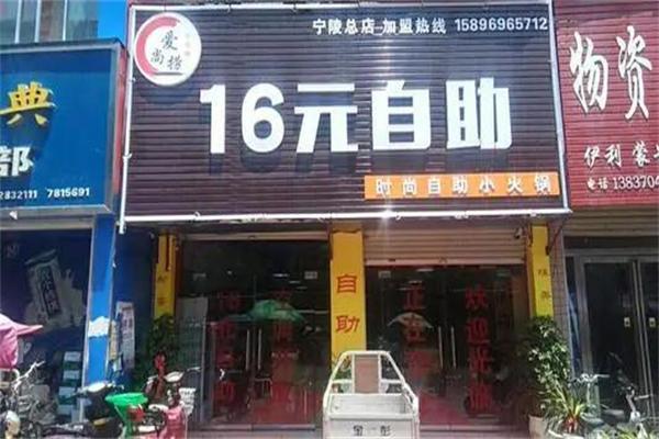 16元自助小火鍋加盟