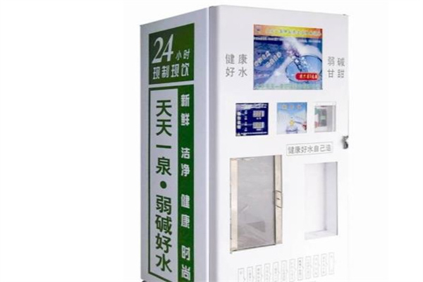 天天一泉小區(qū)自動(dòng)售水機(jī)加盟