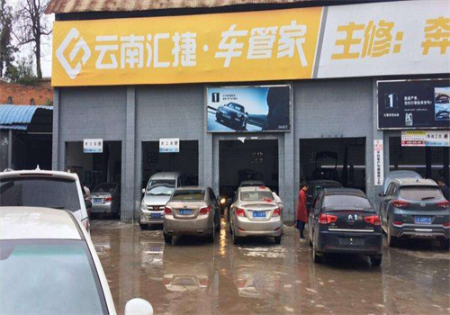 匯捷車管家加盟