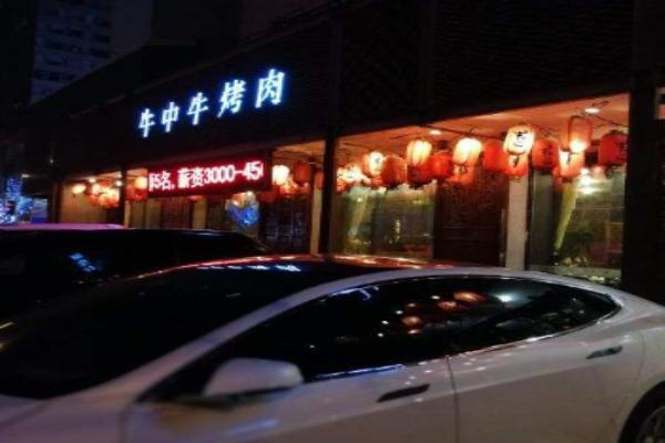 牛中牛黑牛生態(tài)烤肉加盟