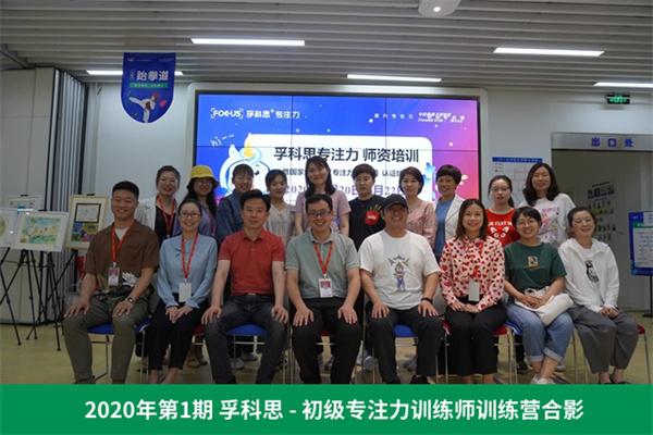 孚科思專注力加盟