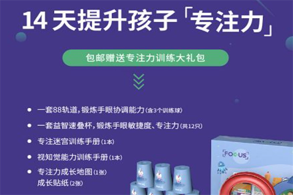 孚科思專注力加盟