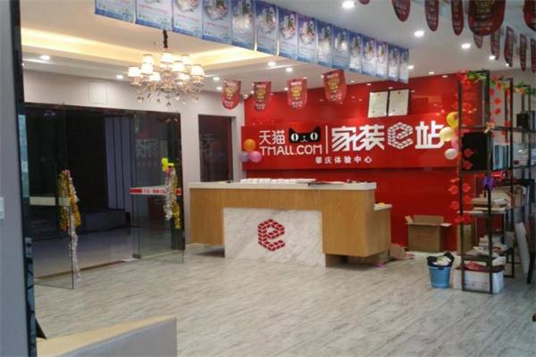 天貓E站家裝加盟