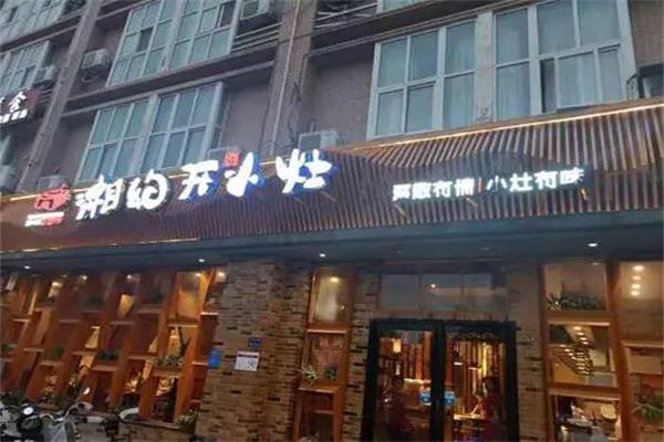 湘開(kāi)小灶加盟
