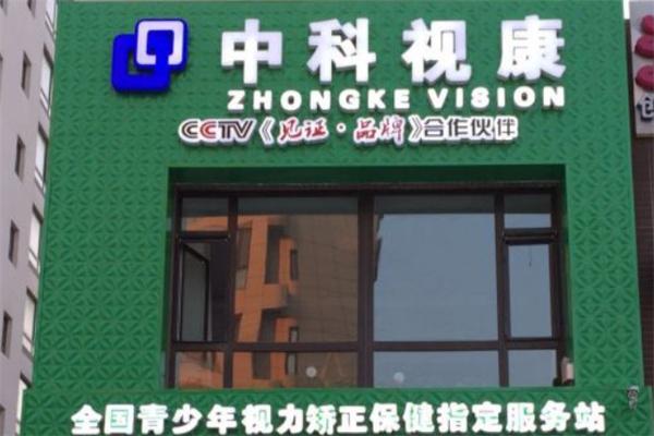 中科眼吧加盟