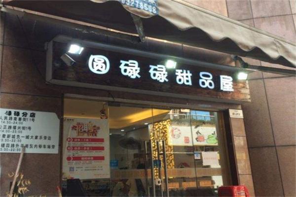 園碌碌甜品店加盟