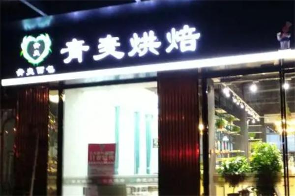 青麥烘焙