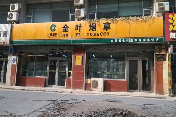 廣東金葉煙草專賣店加盟