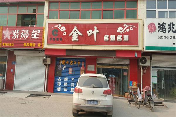 廣東金葉煙草專賣店加盟