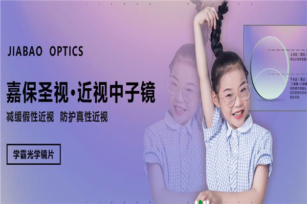 嘉保中子鏡加盟