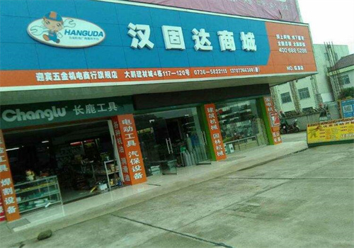 漢固達五金機電加盟