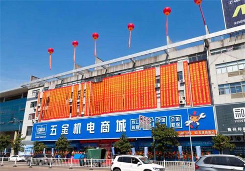 漢固達五金機電加盟