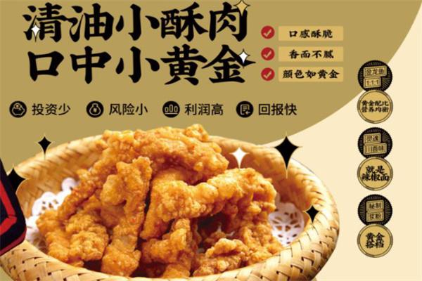 滋啊炸川味炸貨鋪加盟
