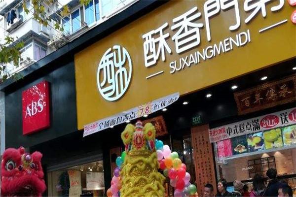 酥香門第宮廷糕點加盟