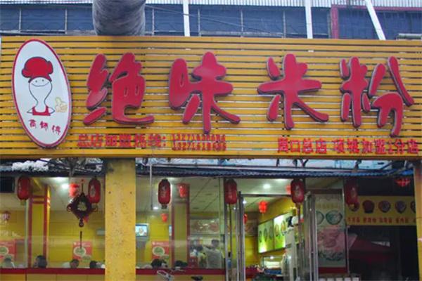 絕味米粉加盟
