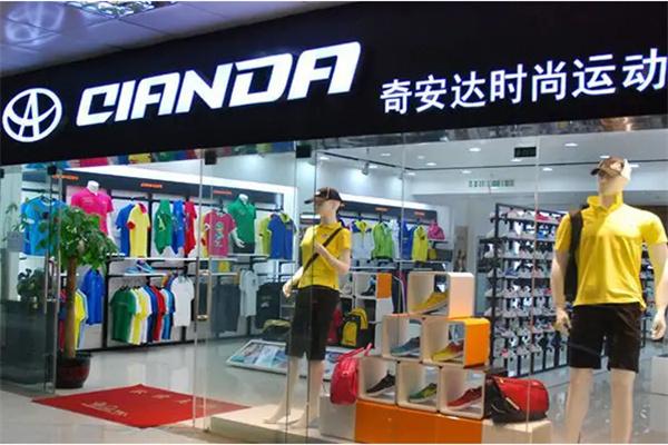 奇安達(dá)服裝加盟