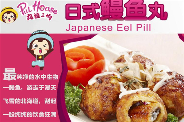 丸燒小吃加盟