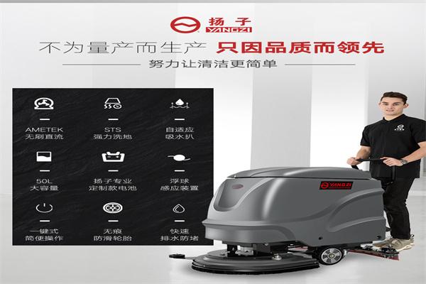 揚(yáng)子洗地機(jī)加盟