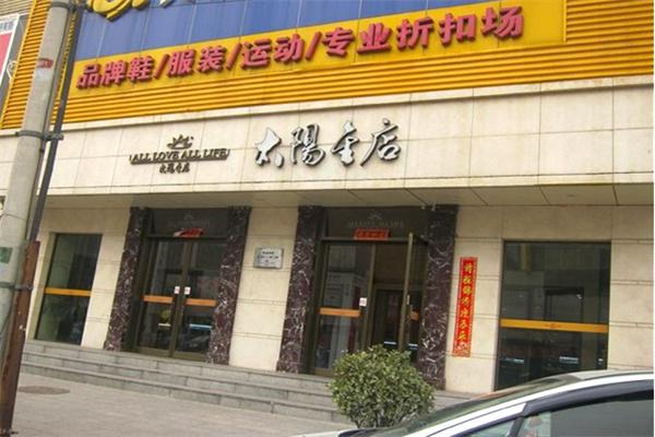 北京太陽(yáng)金店