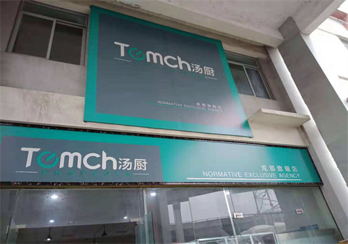 湯廚科技加盟