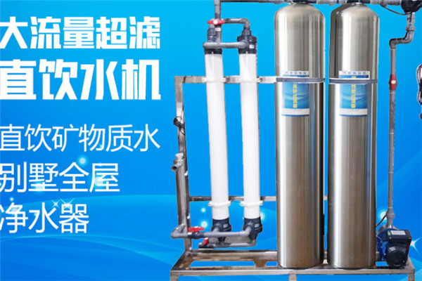 家園山泉水質(zhì)處理器加盟