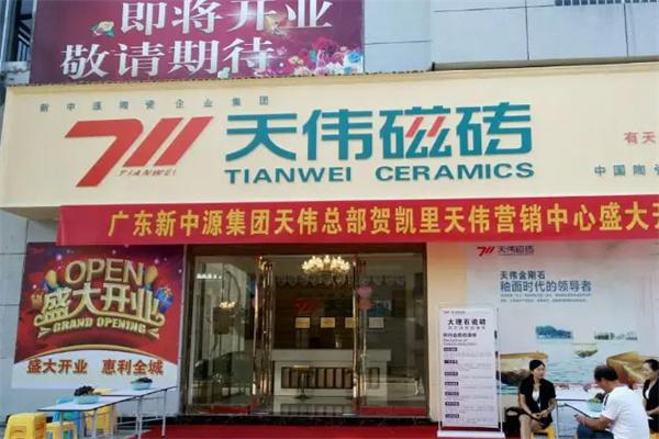 天偉瓷磚加盟