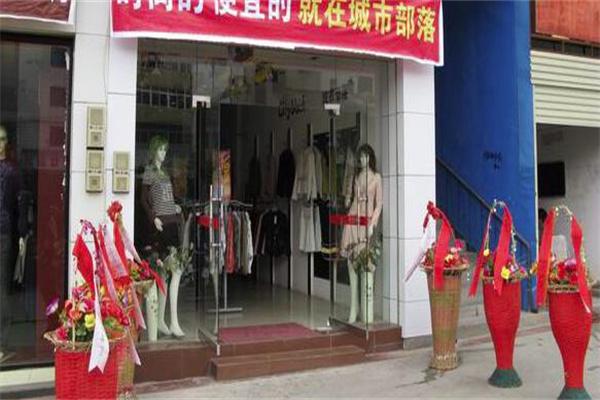 淘天下品牌折扣店加盟