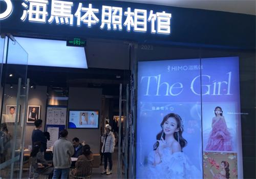 海馬照相館