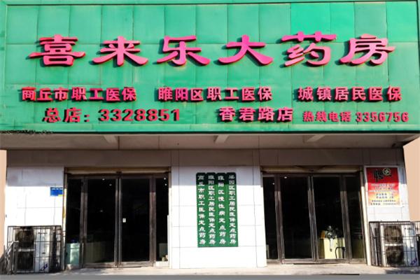 喜來(lái)樂(lè)藥業(yè)加盟