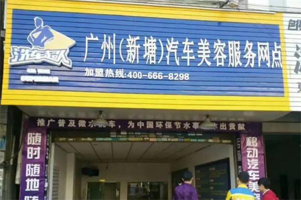 洗車超人微水洗車加盟