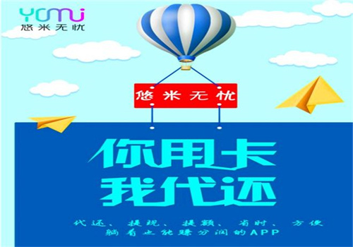 悠米無(wú)憂加盟