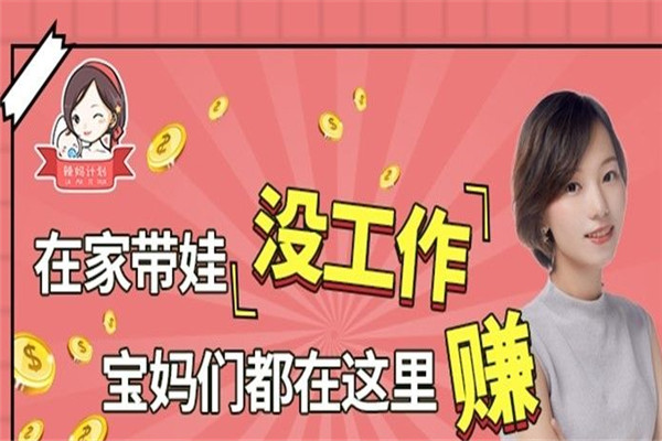 辣媽計劃加盟