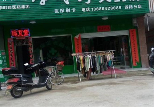李時珍大藥房加盟