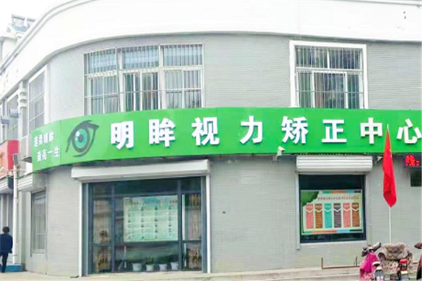 明眸視力矯正加盟