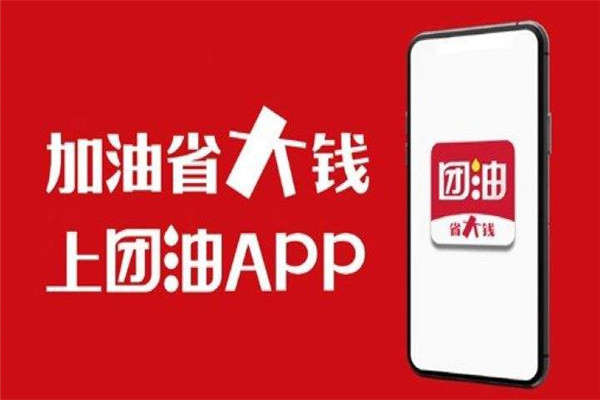 團(tuán)油加盟