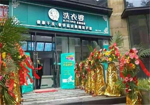 洗衣婆干洗加盟