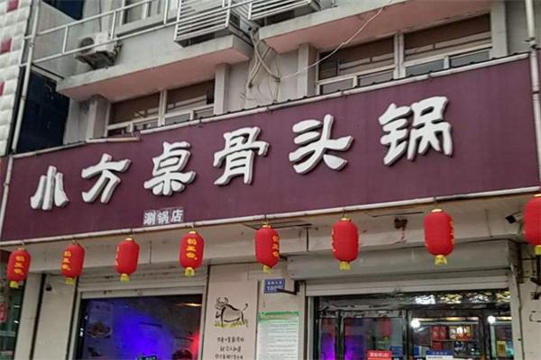 小方桌骨頭鍋加盟