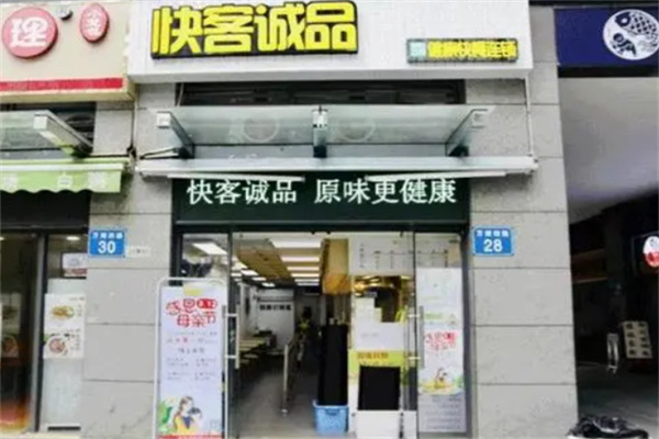 快客誠品