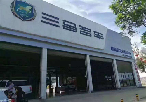 三馬名車加盟