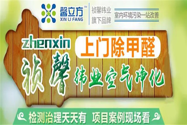 馨立方環(huán)保加盟