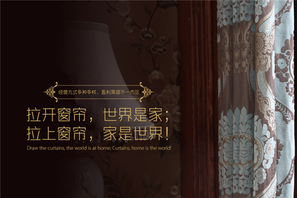 皇庭窗簾布藝加盟