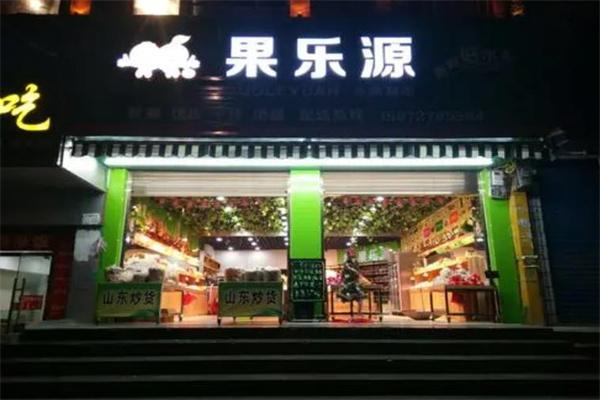 果樂(lè)源水果店加盟