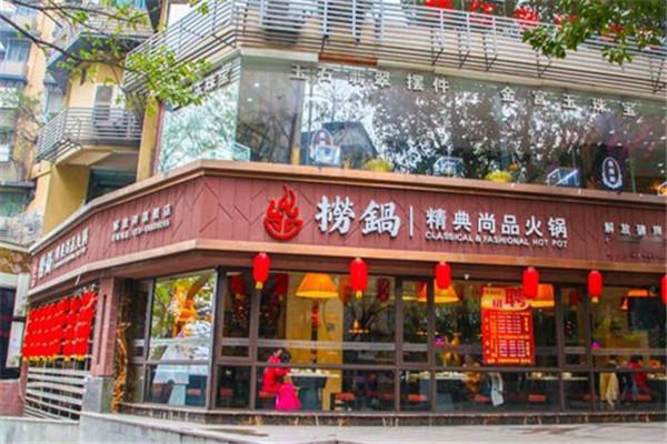 撈鍋火鍋加盟
