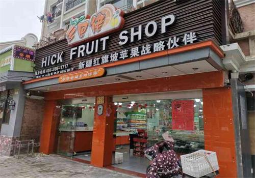 鄉(xiāng)吧佬水果店加盟