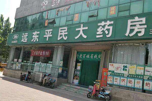 遠(yuǎn)東平民大藥房加盟