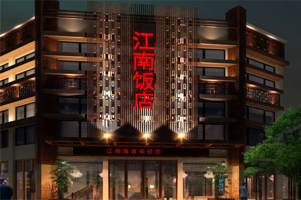 江南飯店加盟