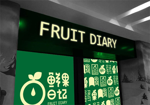 鮮果日記水果店加盟