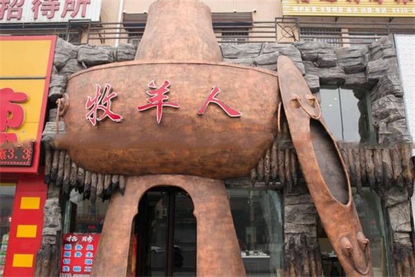 牧羊人火鍋加盟