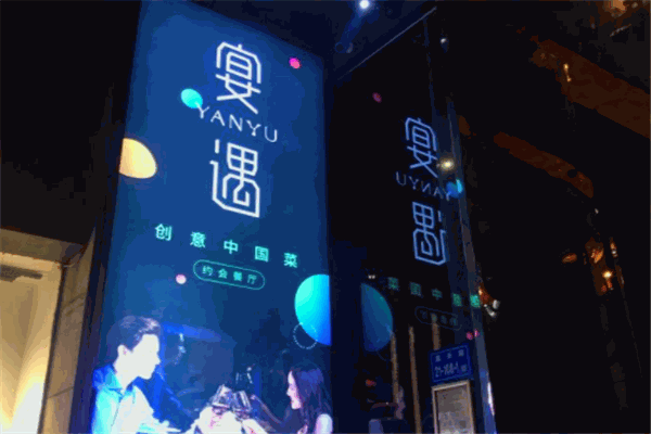宴遇餐廳加盟